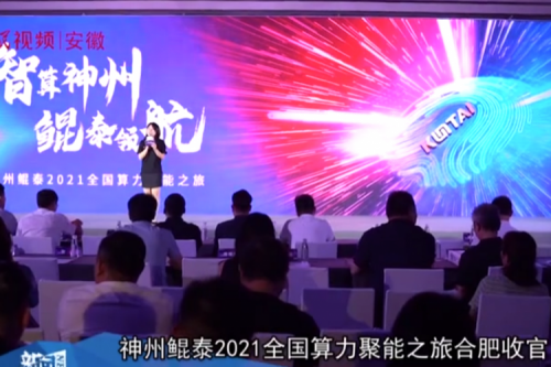 Ezpay钱包2021全国算力聚能之旅合肥站引多方媒体齐关注！