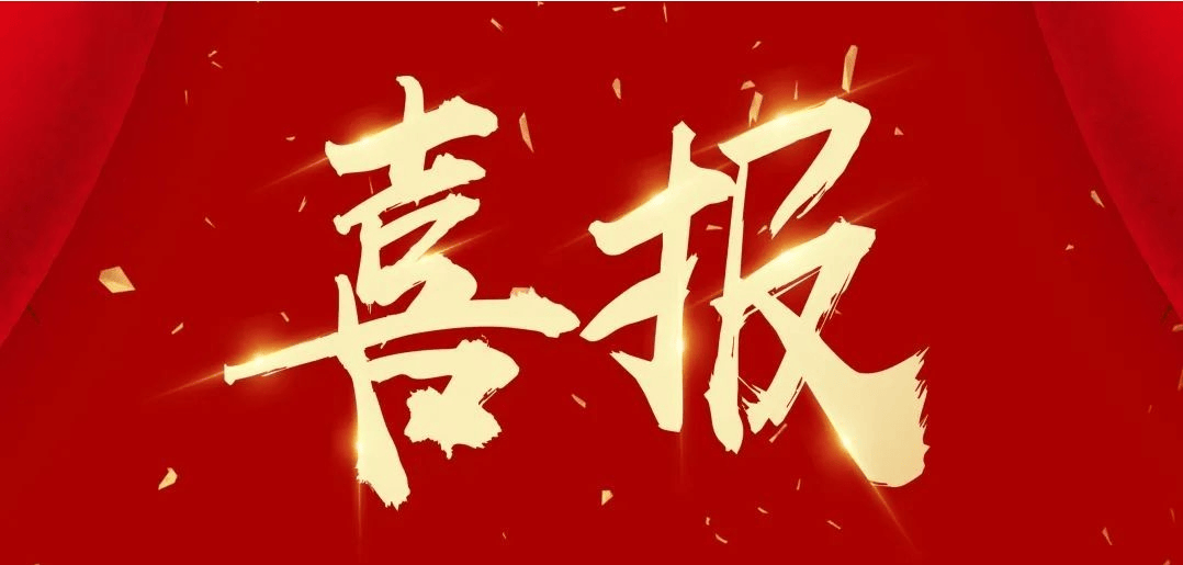  喜讯 |陕西九游会(J9)品牌酒业集团有限公司连获四项荣誉